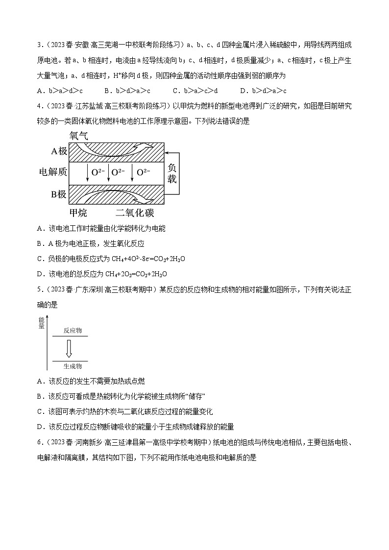 2024届高三新高考化学大一轮专题练习：化学反应与能量变化第2页