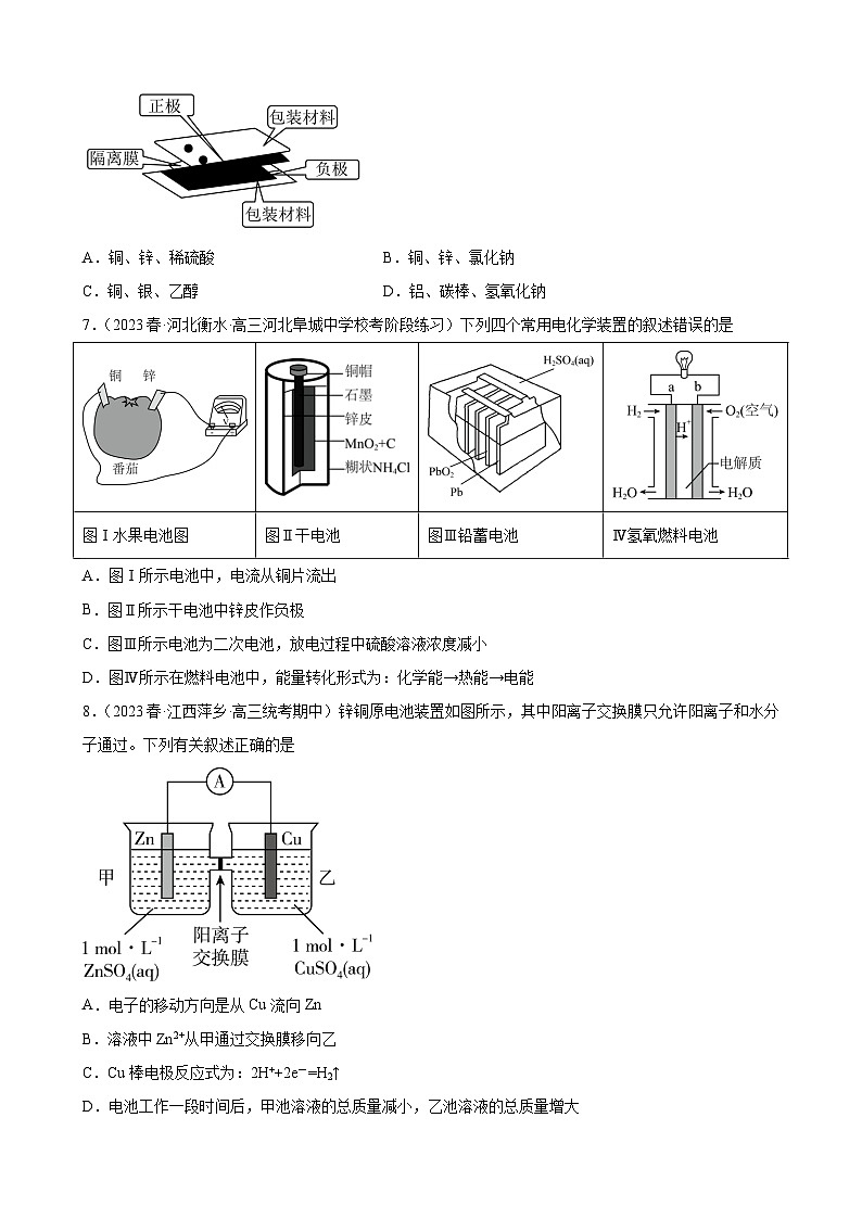 2024届高三新高考化学大一轮专题练习：化学反应与能量变化第3页