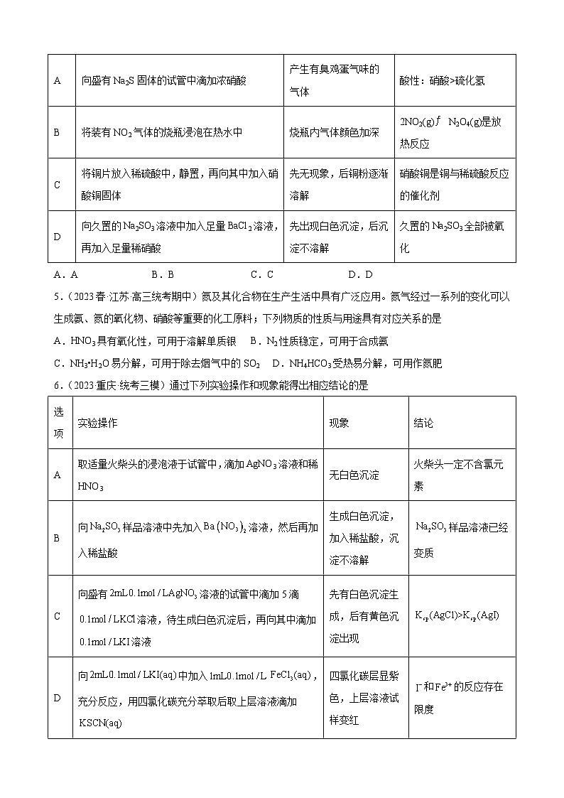 2024届高三新高考化学大一轮专题练习--氮族元素及其化合物第2页