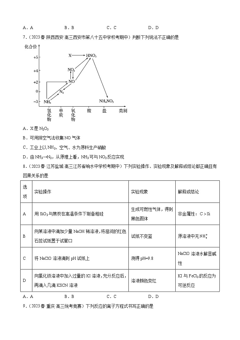 2024届高三新高考化学大一轮专题练习--氮族元素及其化合物第3页