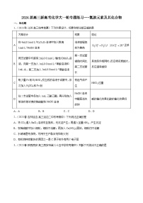 2024届高三新高考化学大一轮专题练习---氮族元素及其化合物