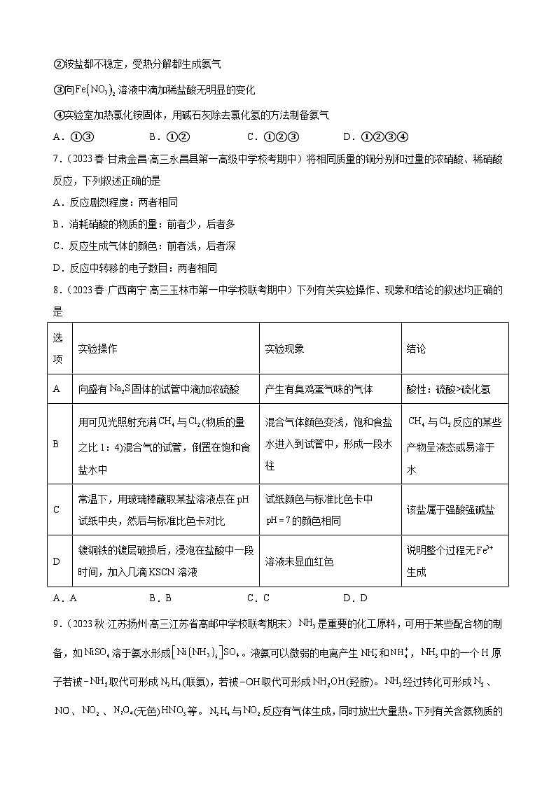 2024届高三新高考化学大一轮专题练习---氮族元素及其化合物第3页