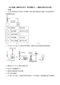 2024届高三新高考化学大一轮专题练习----氮族元素及其化合物