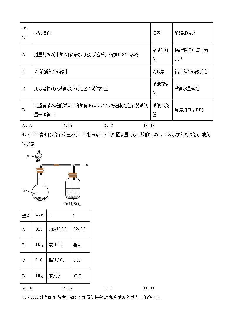 2024届高三新高考化学大一轮专题练习----氮族元素及其化合物第2页