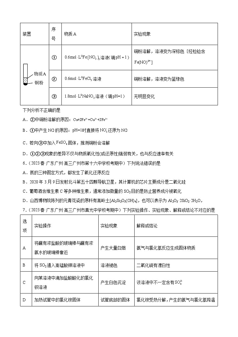 2024届高三新高考化学大一轮专题练习----氮族元素及其化合物第3页