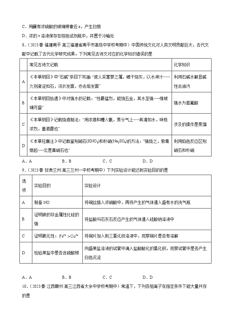 2024届高三新高考化学大一轮专题练习——氮族元素及其化合物03