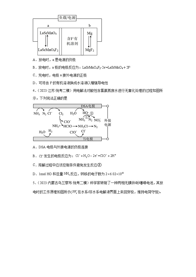 2024届高三新高考化学大一轮专题练习--电解池第2页