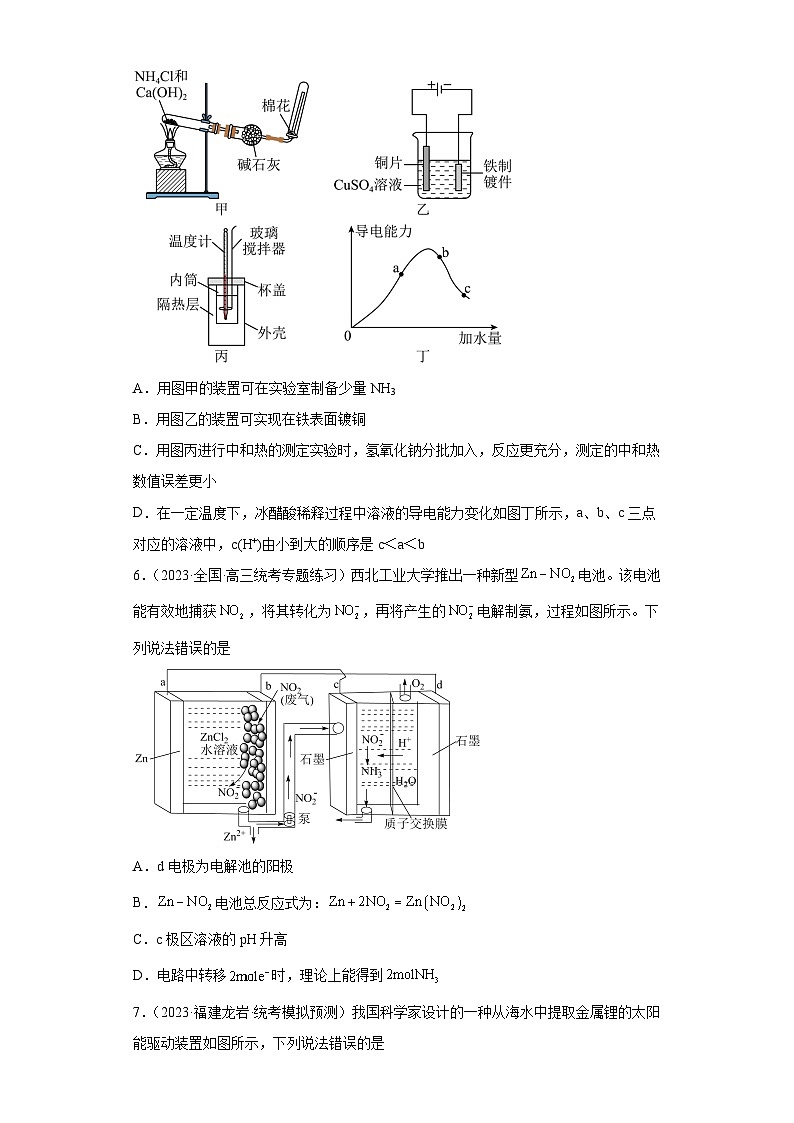 2024届高三新高考化学大一轮专题练习----电解池第3页