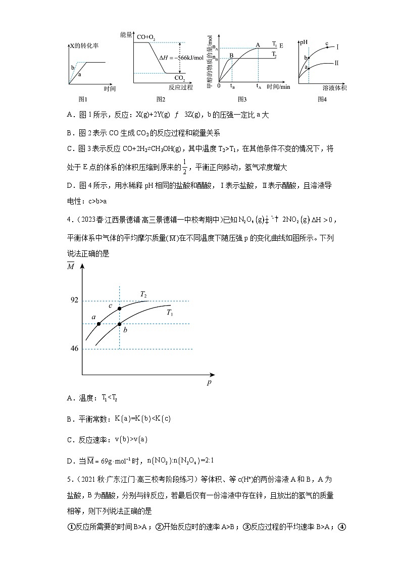 2024届高三新高考化学大一轮专题练习--电离平衡 (1)第2页