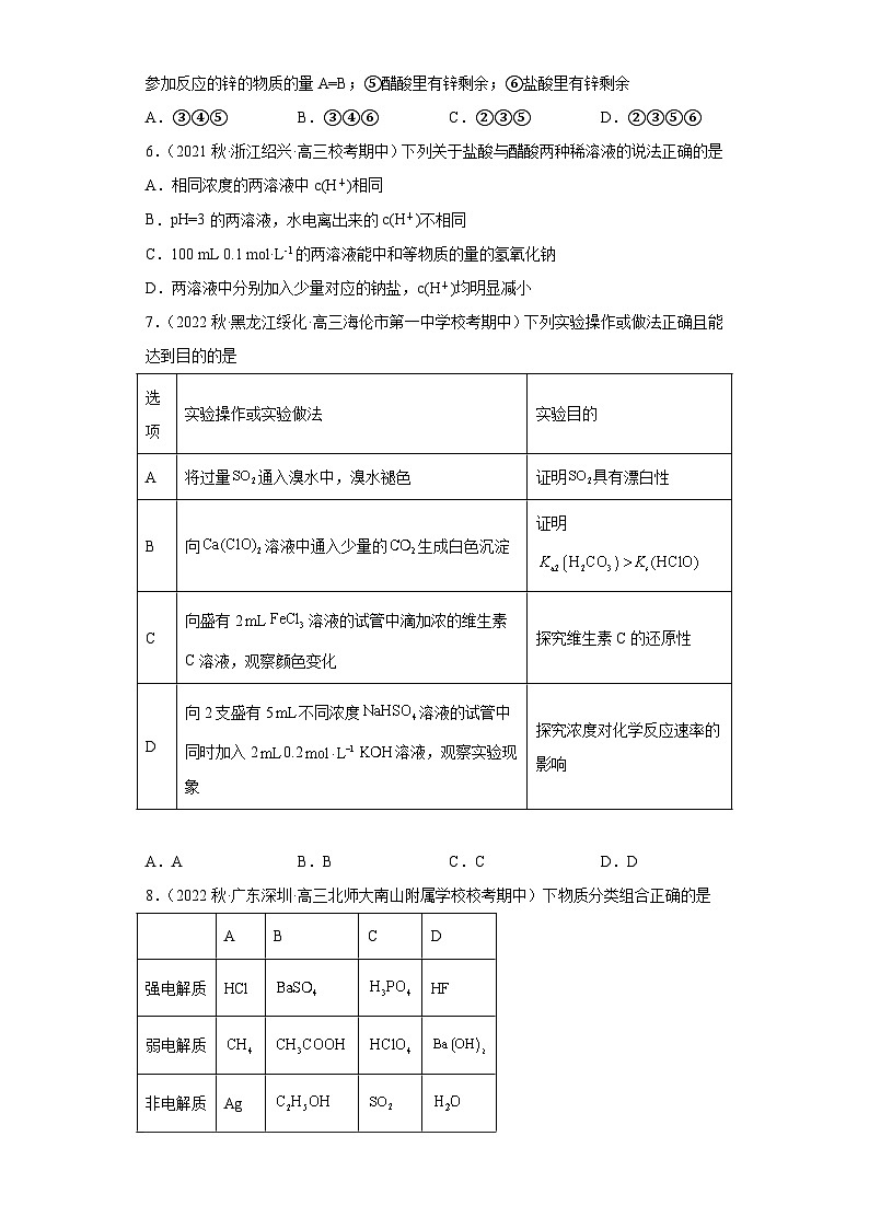 2024届高三新高考化学大一轮专题练习--电离平衡 (1)第3页