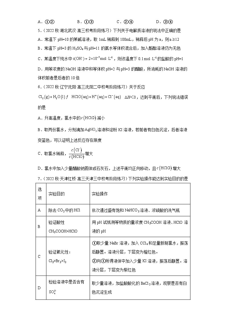 2024届高三新高考化学大一轮专题练习---电离平衡第2页