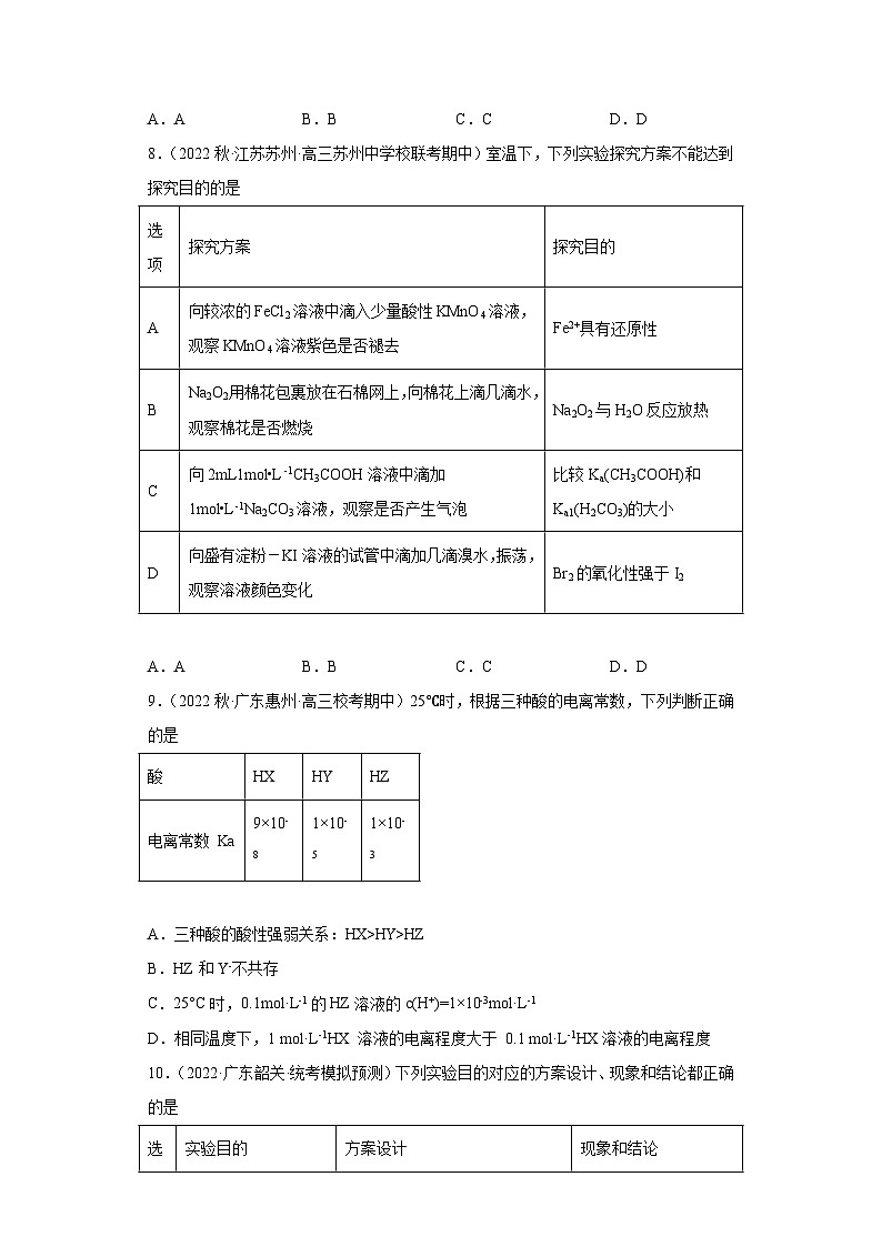 2024届高三新高考化学大一轮专题练习---电离平衡第3页