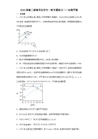 2024届高三新高考化学大一轮专题练习----电离平衡