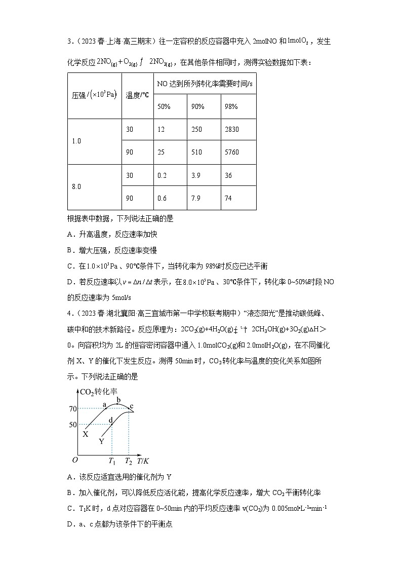 2024届高三新高考化学大一轮专题练习--化学反应速率第2页