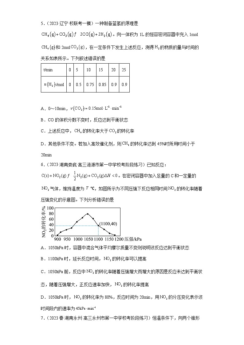 2024届高三新高考化学大一轮专题练习--化学反应速率第3页