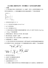 2024届高三新高考化学大一轮专题练习--化学反应速率与限度