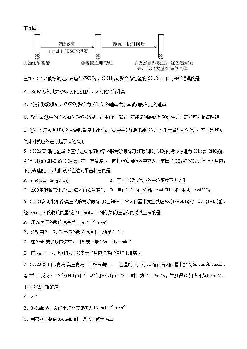 2024届高三新高考化学大一轮专题练习--化学反应速率与限度第2页