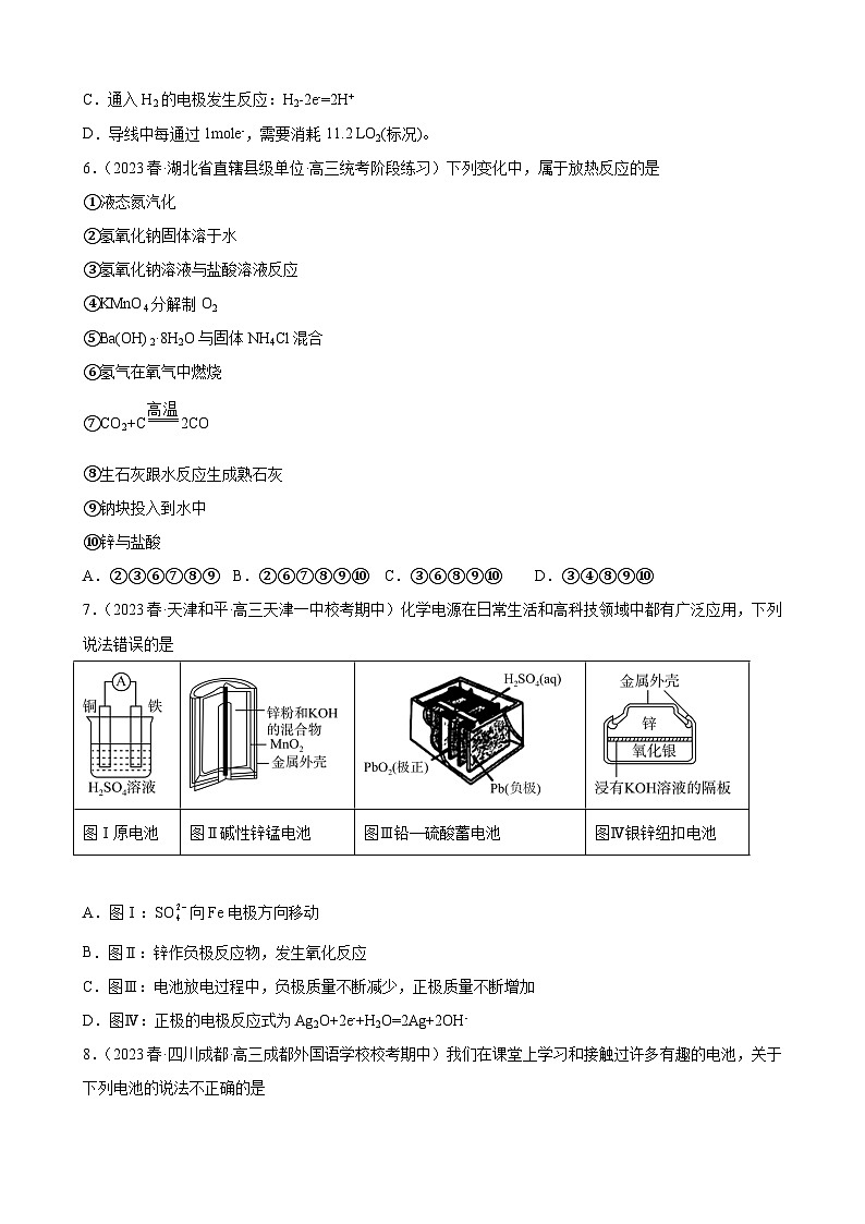 2024届高三新高考化学大一轮专题练习--化学反应与能量变化第3页