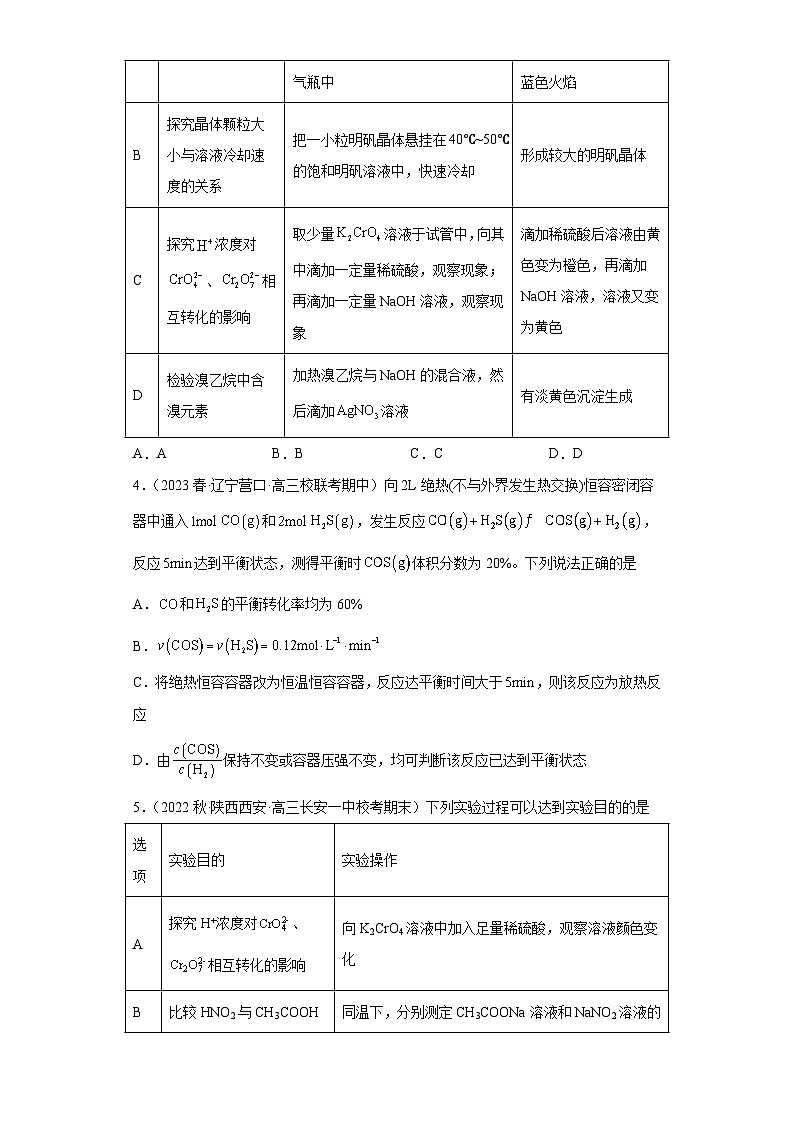2024届高三新高考化学大一轮专题练习--化学平衡第2页