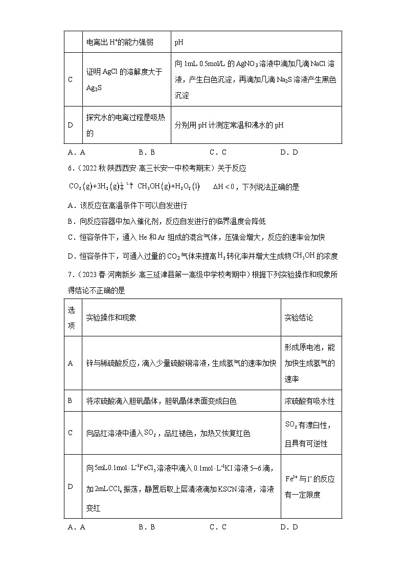 2024届高三新高考化学大一轮专题练习--化学平衡第3页