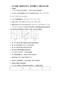 2024届高三新高考化学大一轮专题练习--氯及其化合物