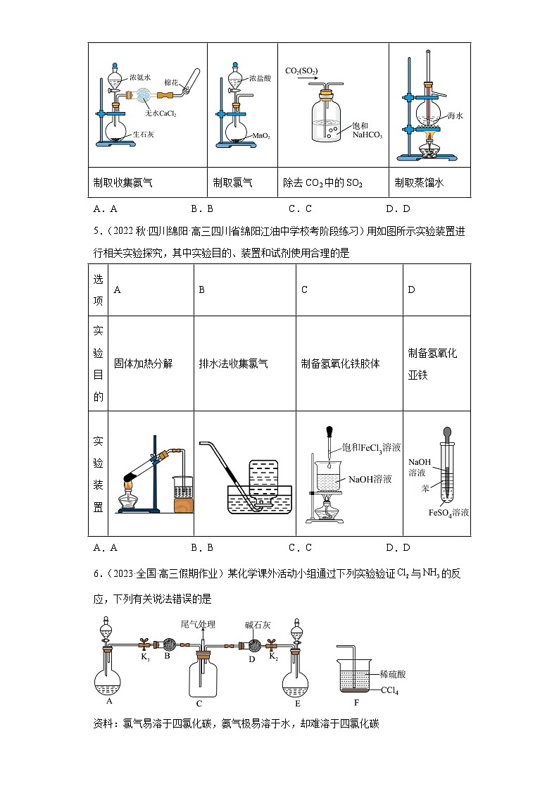 2024届高三新高考化学大一轮专题练习--氯及其化合物第2页