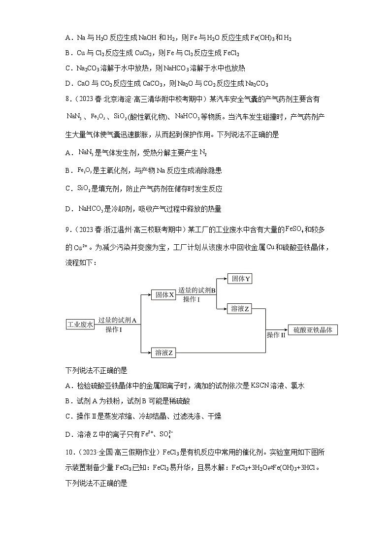 2024届高三新高考化学大一轮专题练习----铁及其化合物第3页