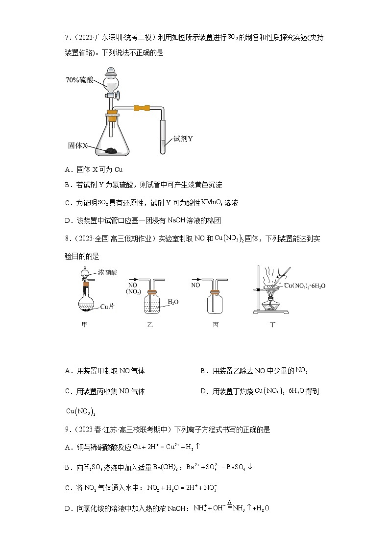 2024届高三新高考化学大一轮专题练习--铜及其化合物第3页