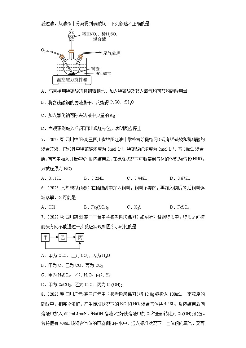 2024届高三新高考化学大一轮专题练习----铜及其化合物第2页