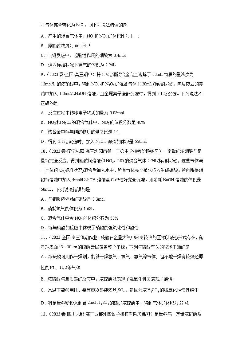 2024届高三新高考化学大一轮专题练习----铜及其化合物第3页