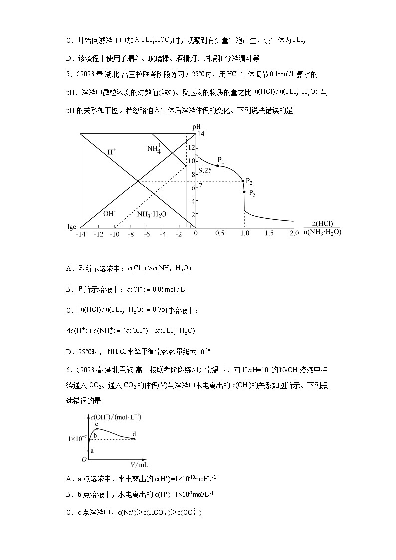 2024届高三新高考化学大一轮专题练习--盐类的水解第2页