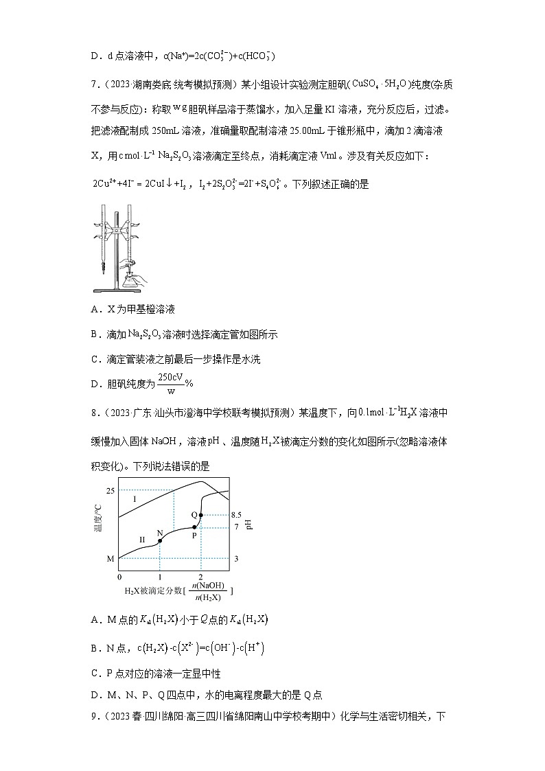 2024届高三新高考化学大一轮专题练习--盐类的水解第3页