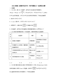 2024届高三新高考化学大一轮专题练习---盐类的水解