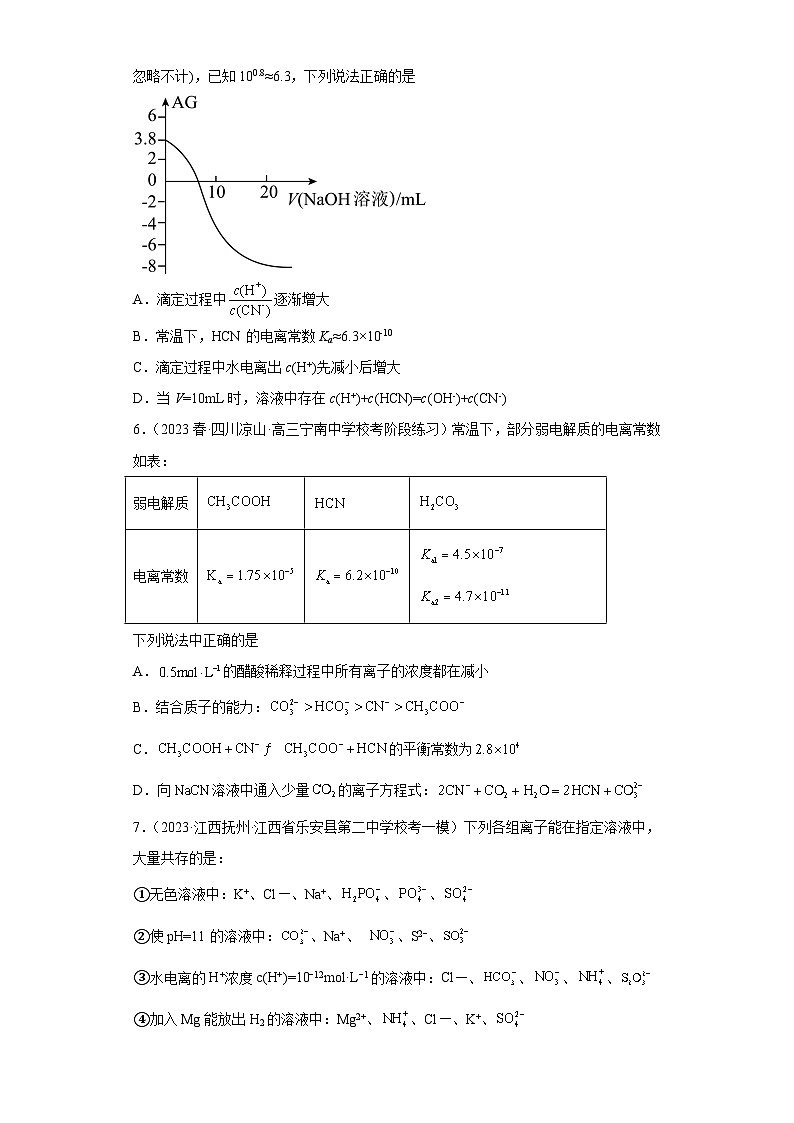 2024届高三新高考化学大一轮专题练习---盐类的水解第3页