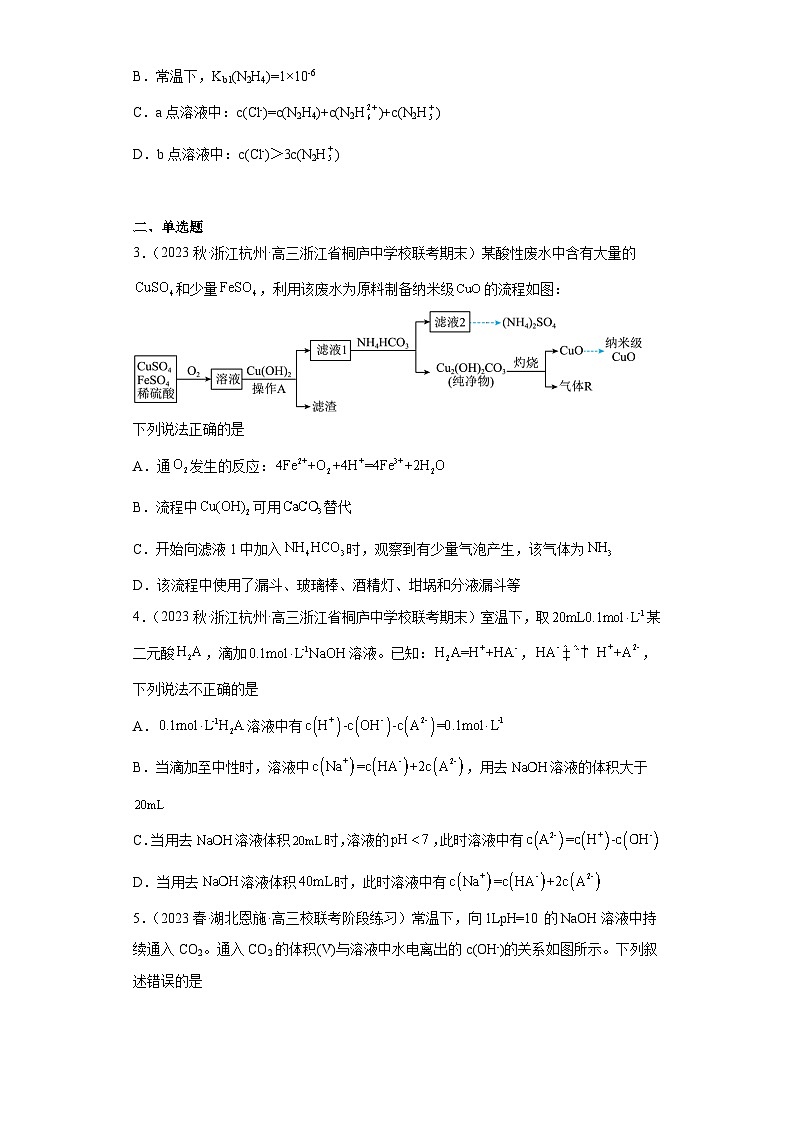 2024届高三新高考化学大一轮专题练习-----盐类的水解第2页