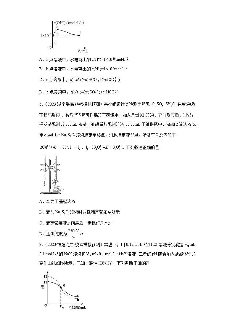 2024届高三新高考化学大一轮专题练习-----盐类的水解第3页