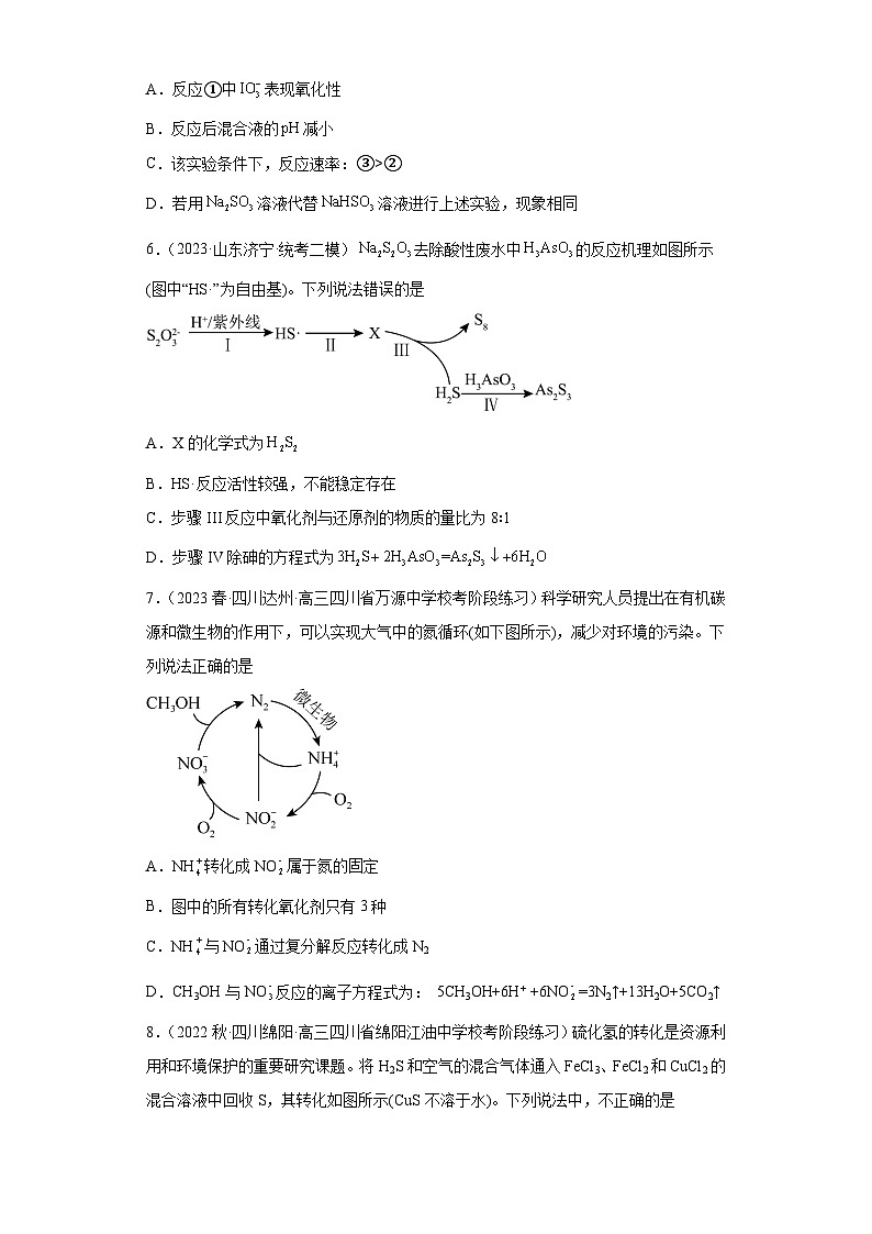2024届高三新高考化学大一轮专题练习-氧化还原反应第3页