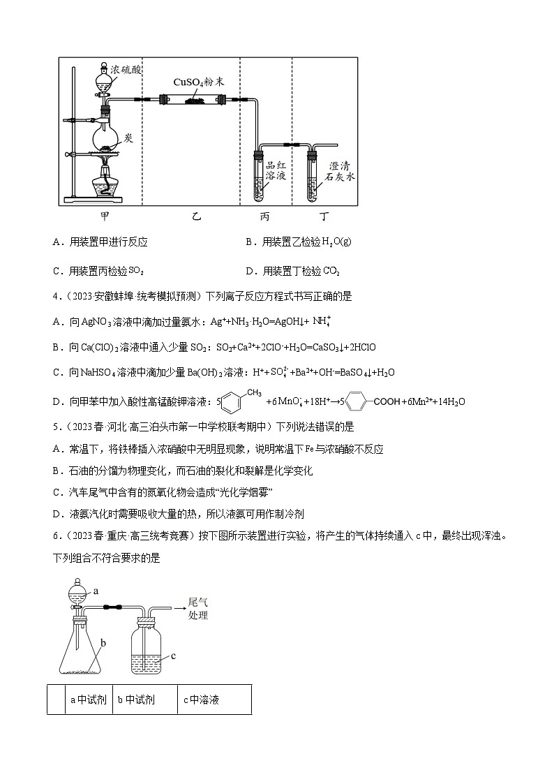 2024届高三新高考化学大一轮专题练习--氧族元素及其化合物第2页