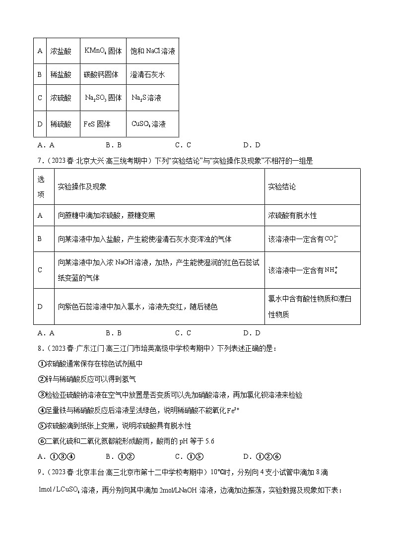 2024届高三新高考化学大一轮专题练习--氧族元素及其化合物第3页
