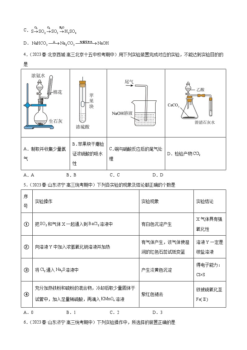 2024届高三新高考化学大一轮专题练习---氧族元素及其化合物第2页