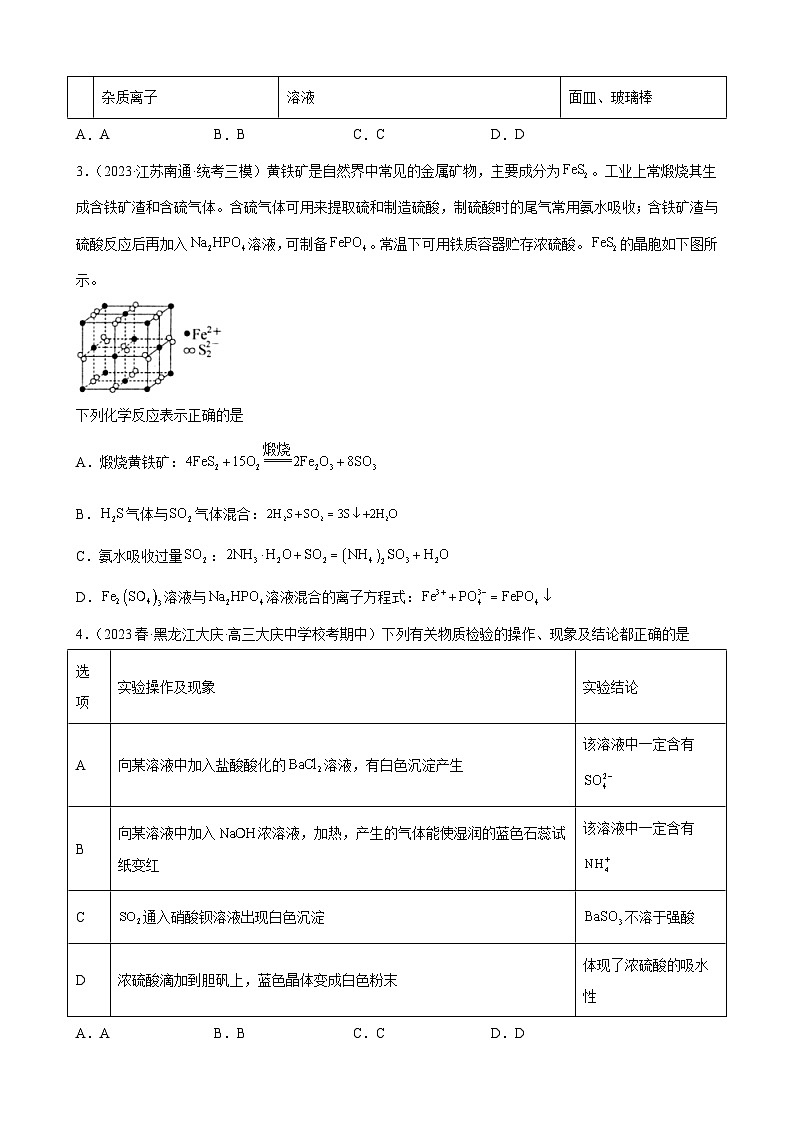 2024届高三新高考化学大一轮专题练习----氧族元素及其化合物第2页