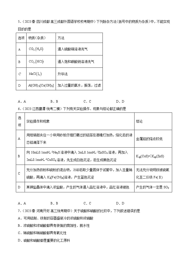 2024届高三新高考化学大一轮专题练习----氧族元素及其化合物第3页