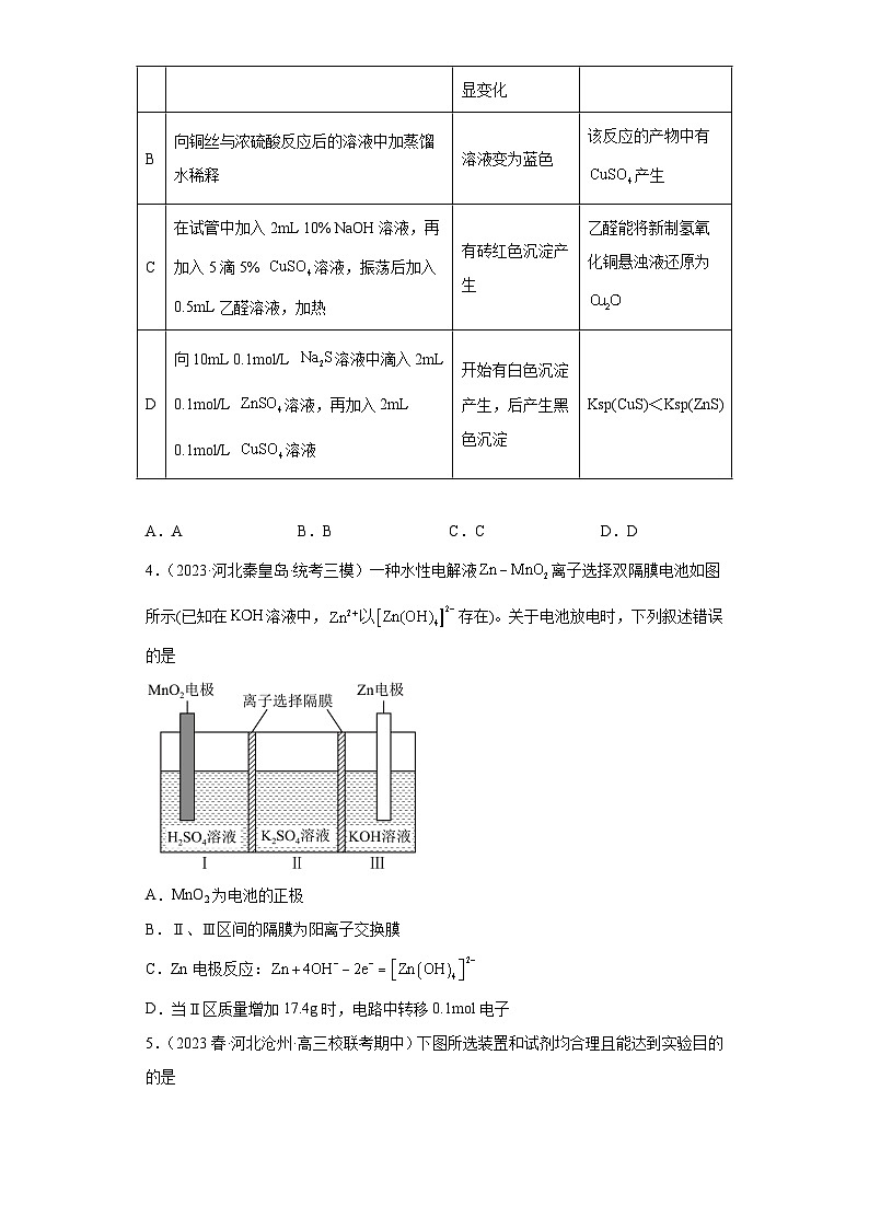 2024届高三新高考化学大一轮专题练习--原电池第2页