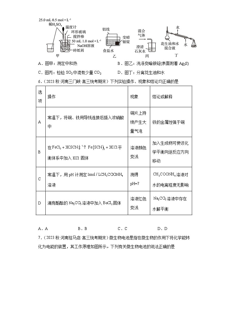 2024届高三新高考化学大一轮专题练习--原电池第3页