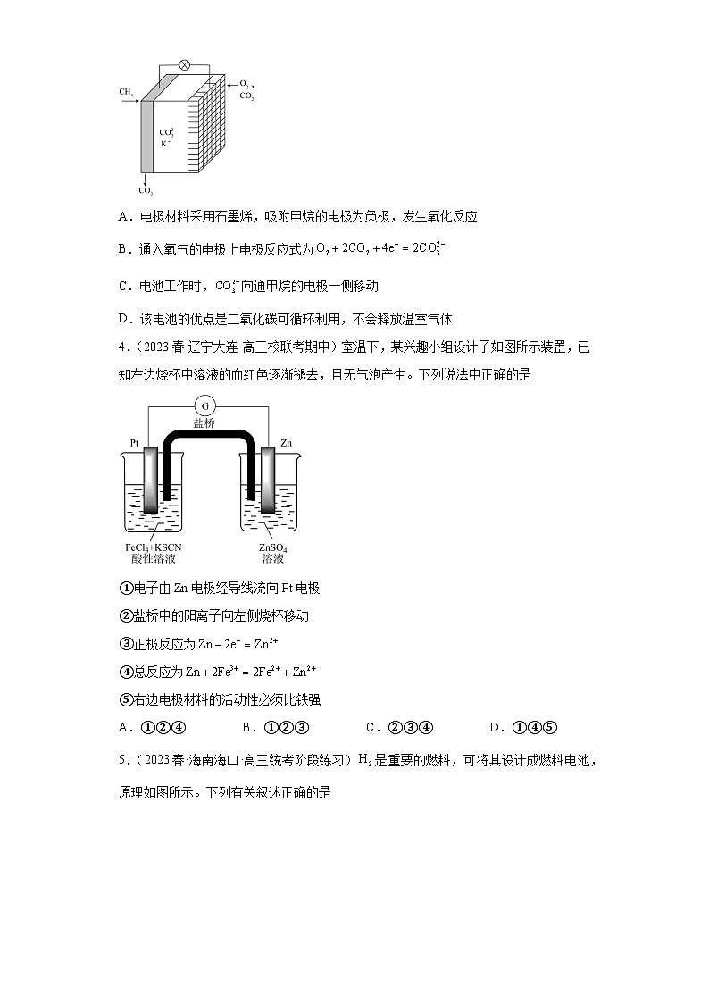 2024届高三新高考化学大一轮专题练习---原电池第2页