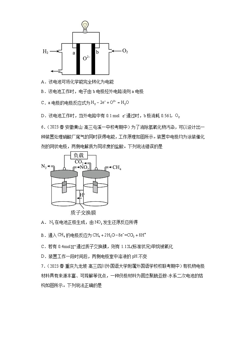 2024届高三新高考化学大一轮专题练习---原电池第3页
