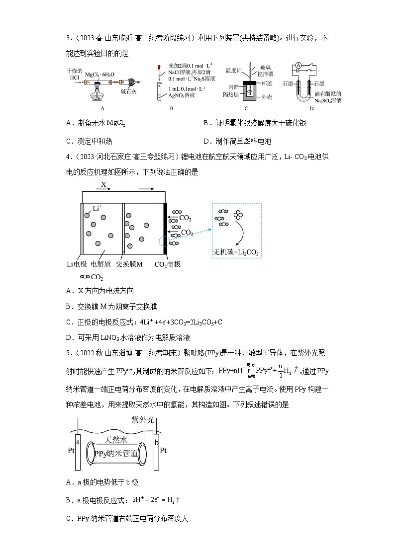 2024届高三新高考化学大一轮专题练习-----原电池第2页