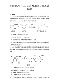 河北高考化学三年（2021-2023）模拟题汇编-22有机合成的综合应用