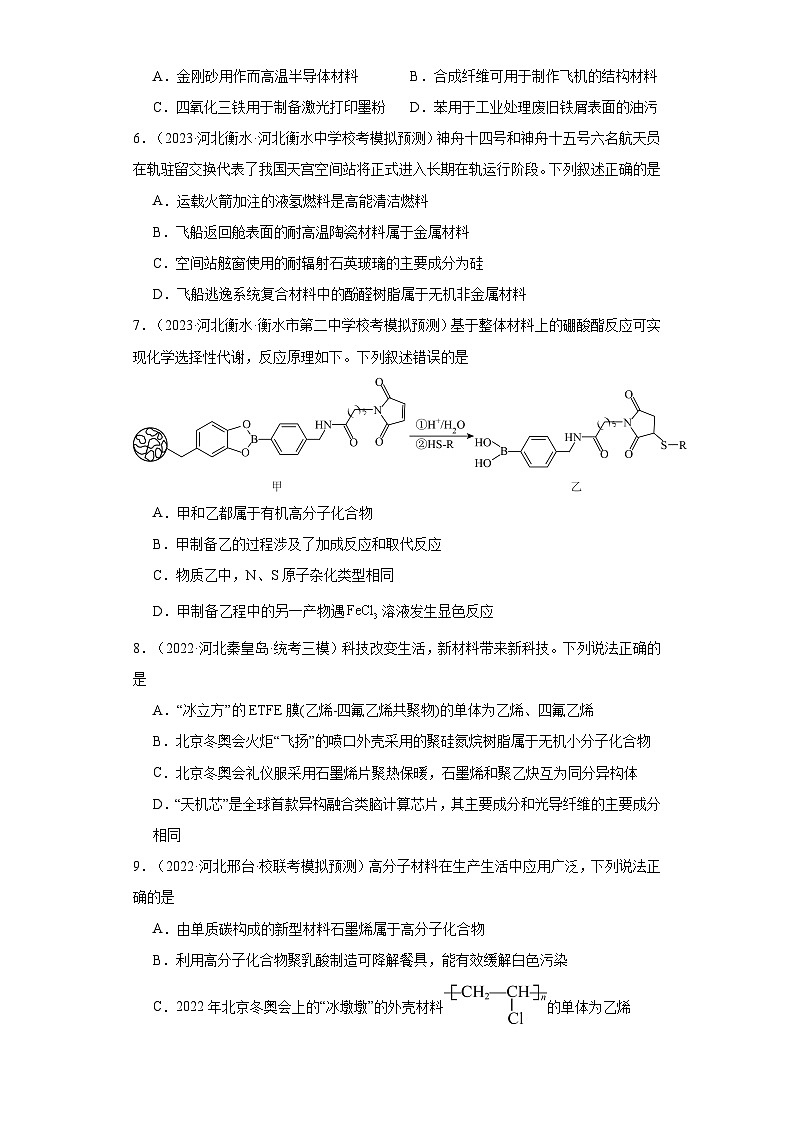 河北高考化学三年（2021-2023）模拟题汇编-21合成有机高分子化合物02