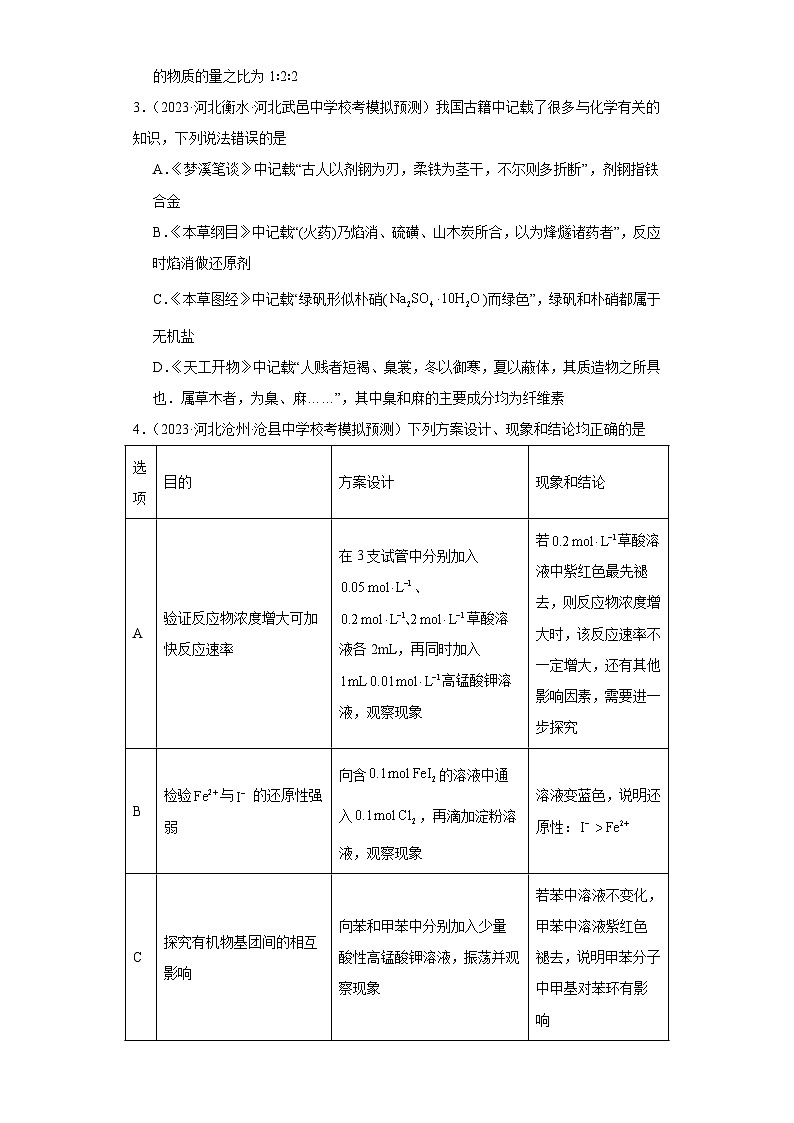 河北高考化学三年（2021-2023）模拟题汇编-20烃的衍生物02